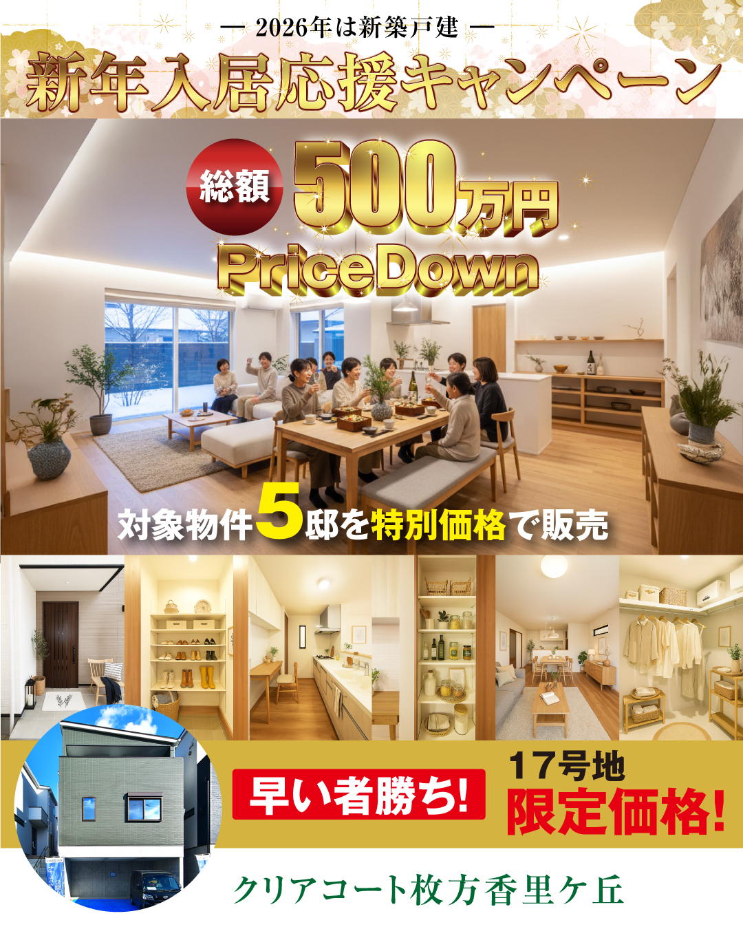 年内入居20251212-2