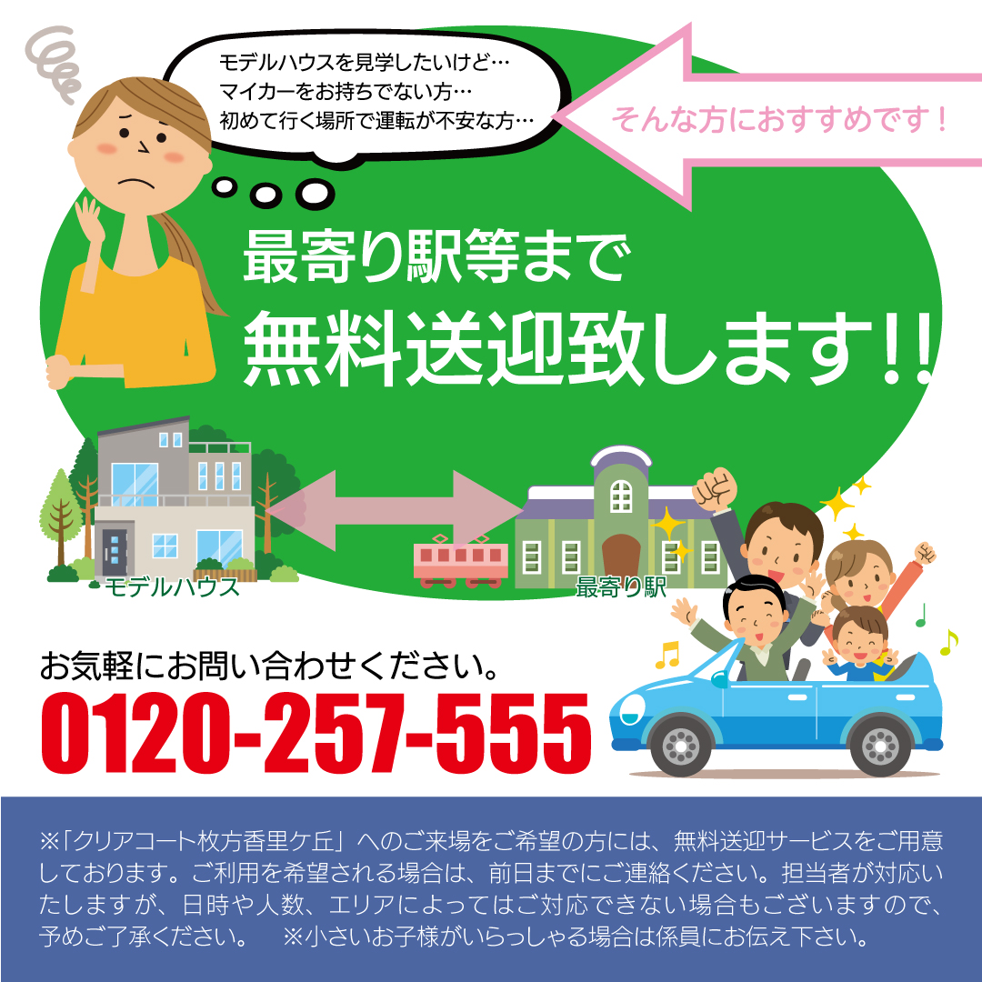 枚方送迎