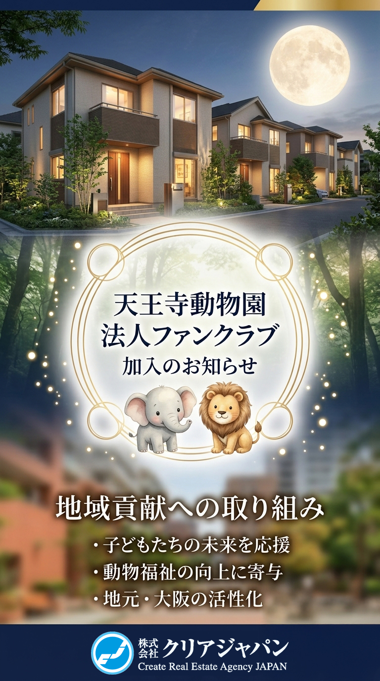 天王寺動物園法人ファンクラブ20261020
