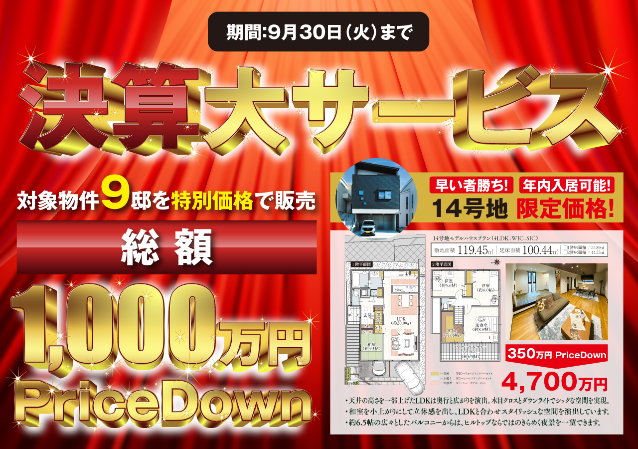 決算大サービス20250913-2