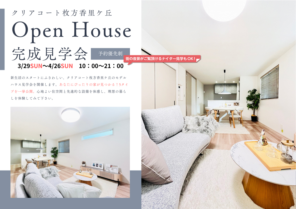 香里ケ丘MH20260330event