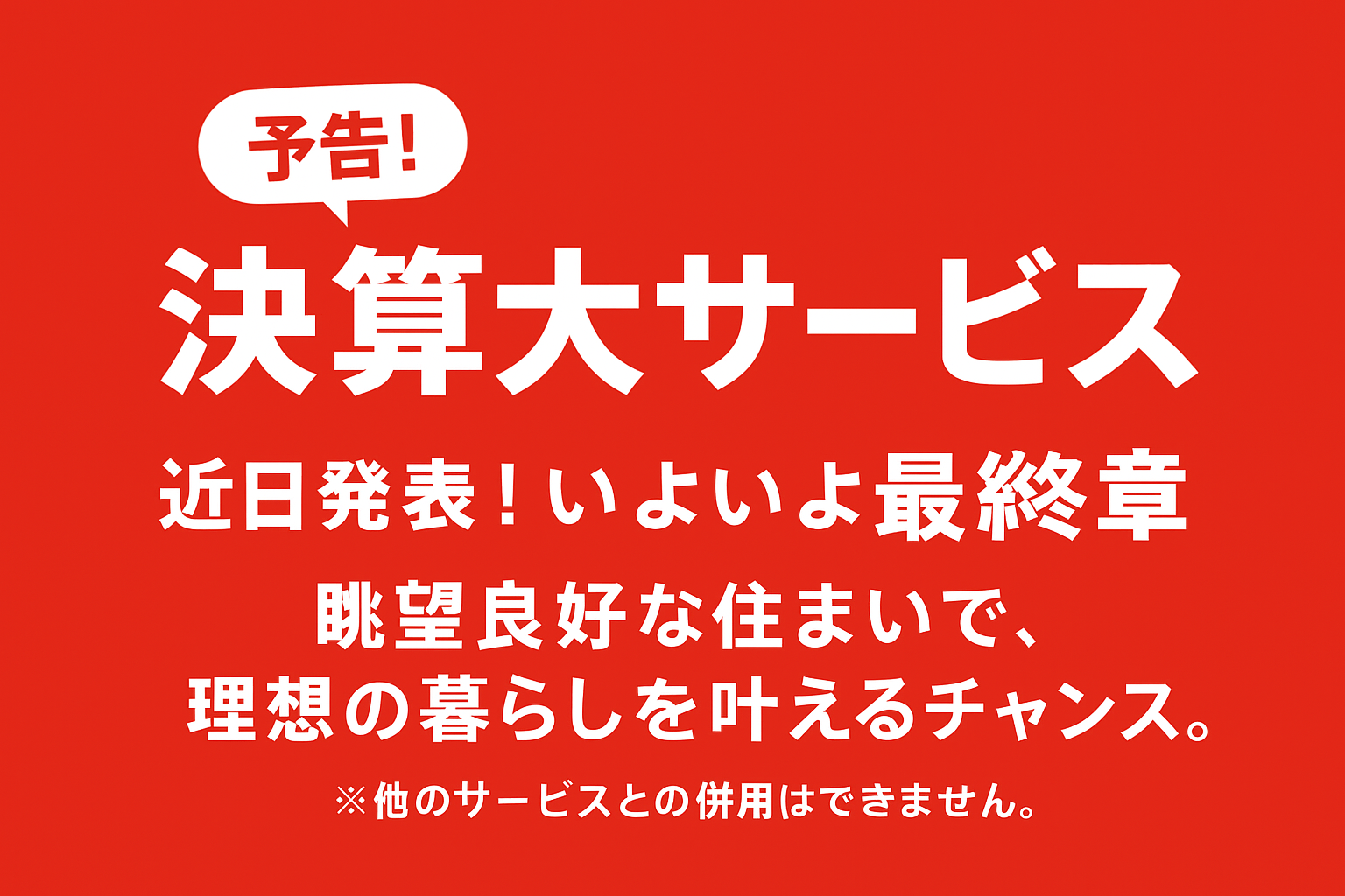 yokoku20250812