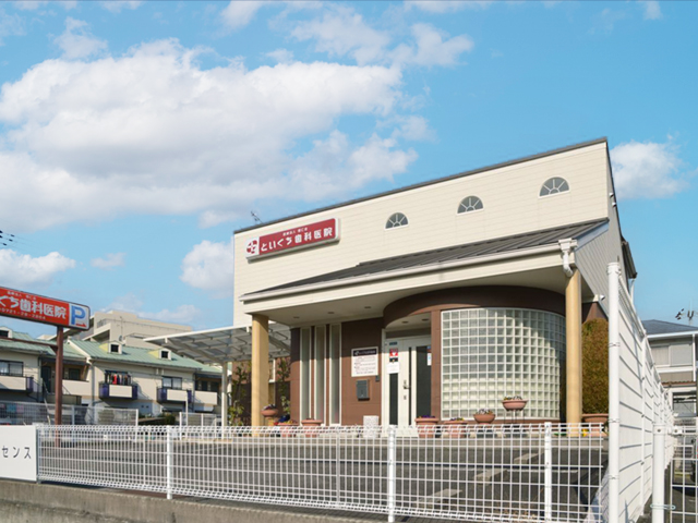 といぐち歯科医院