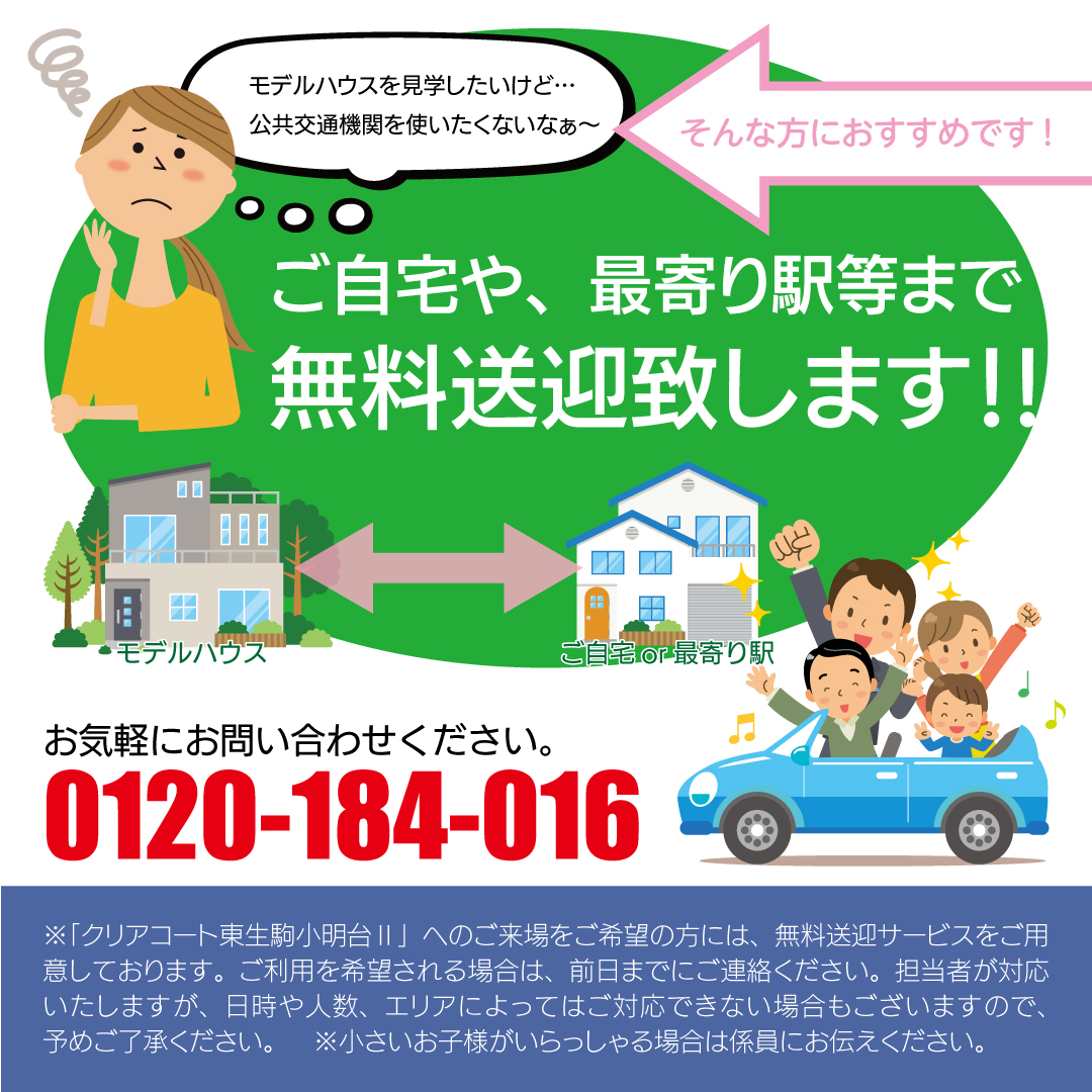 小明台送迎