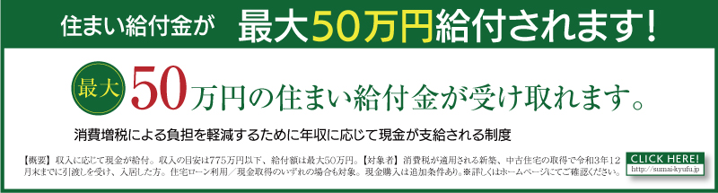 住まい給付金