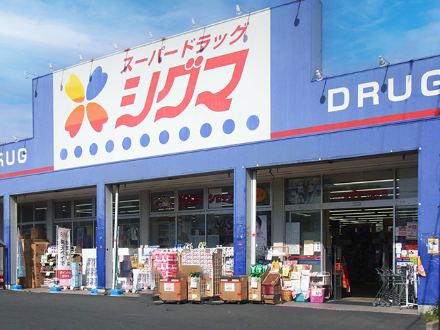 スーパードラッグシグマ花園店