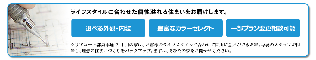 内装・外装・カラーセレクト