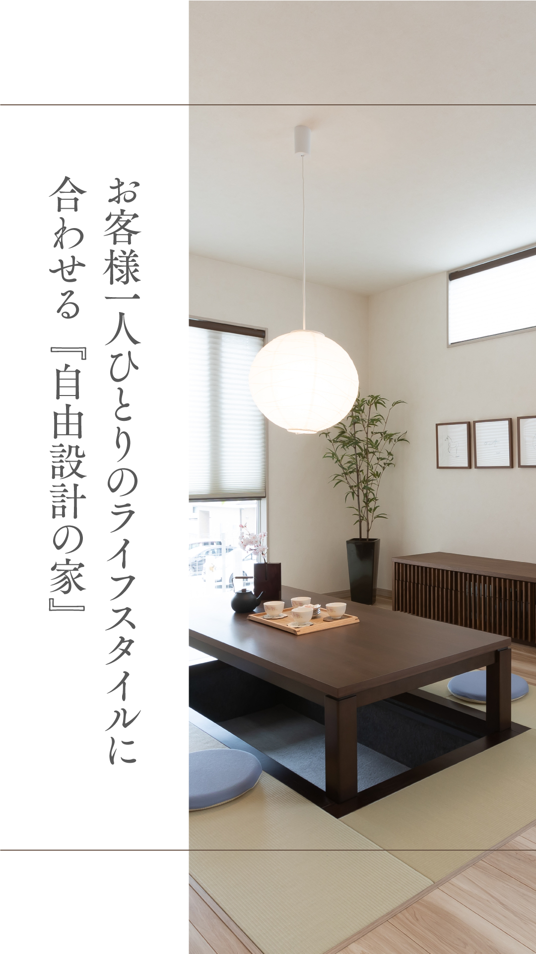自由設計の家2