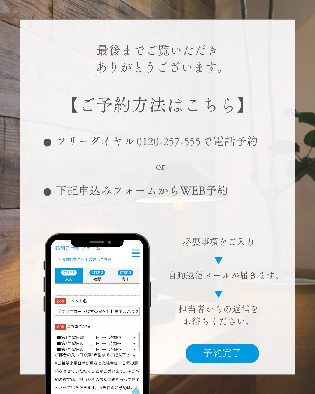 appointment-hirakata