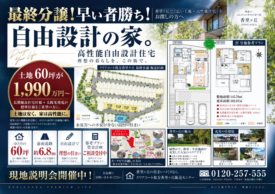 最終分譲-土地-20260916
