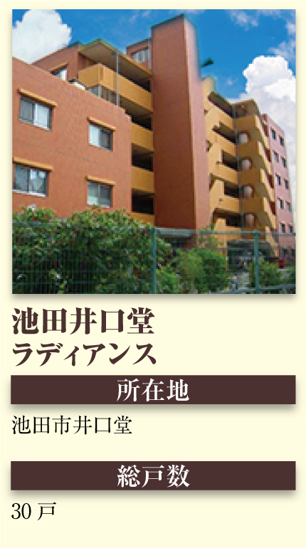 池田井口堂ラディアンス