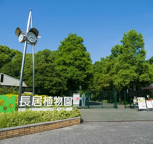 長居植物園