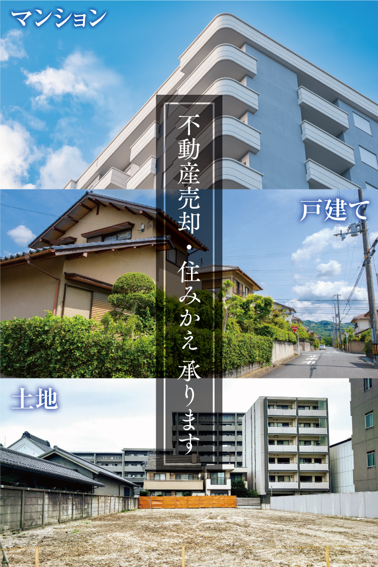 売却・住みかえ01