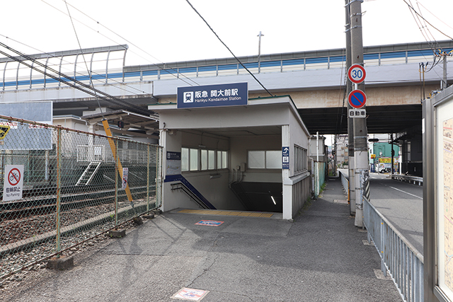 「関大前」駅