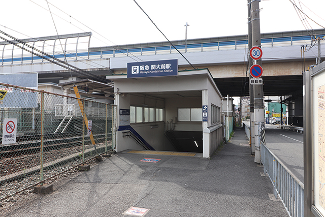 「関大前」駅