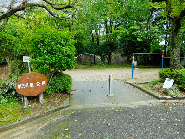 亀公園