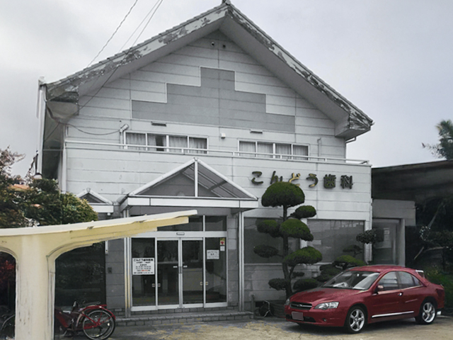 こんどう歯科医院20261007