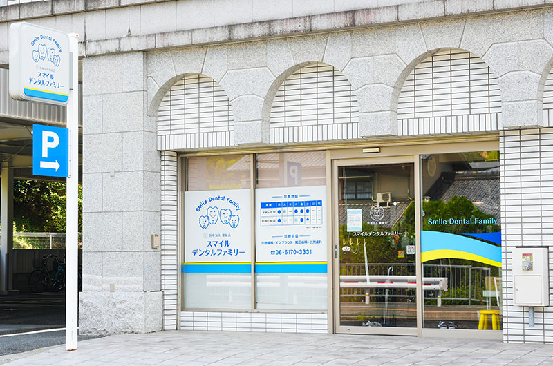 20250826スマイルデンタルファミリー