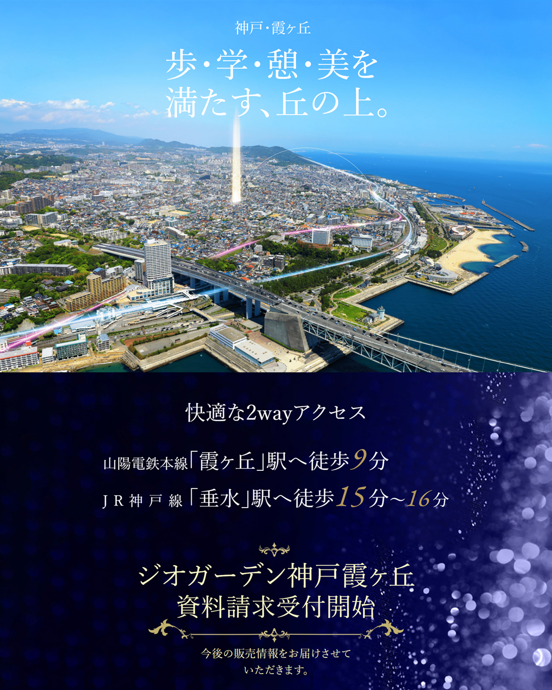 ジオガーデン神戸霞ヶ丘TOP01-20260901