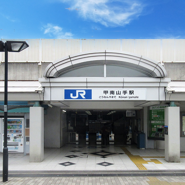 JR神戸線「甲南山手」駅