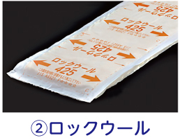 ロックウール