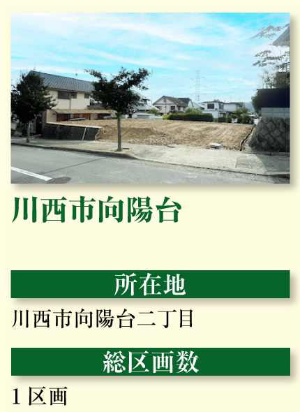 土地販売終了2