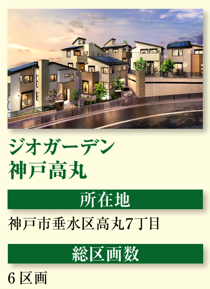 神戸高丸20260902