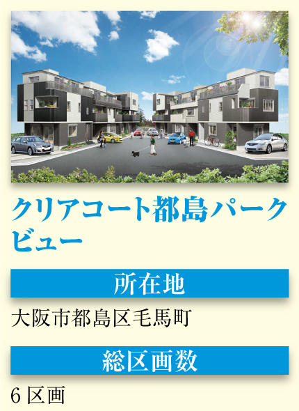クリアコート都島パークビュー