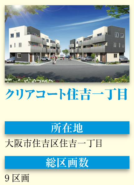 クリアコート住吉一丁目