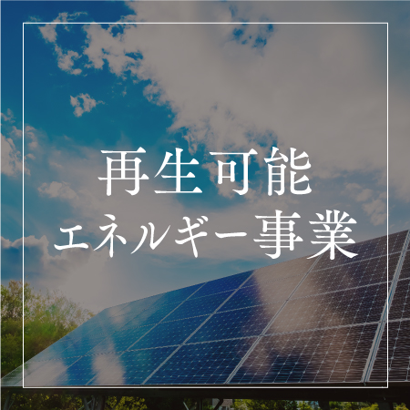 事業内容button5