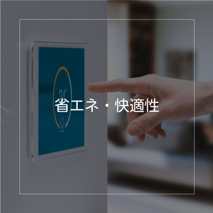 省エネ-20250522