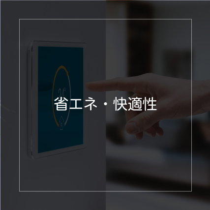 省エネ-20250404